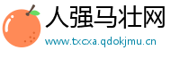 人强马壮网